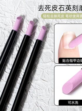 美甲打磨工具刻磨笔撕拉石英笔