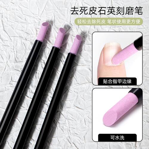 美甲打磨工具刻磨笔撕拉石英笔