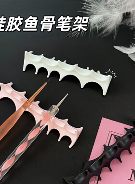美甲硅胶鱼骨笔托防滑多面3色