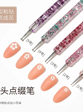 点钻笔美甲双头点钻笔