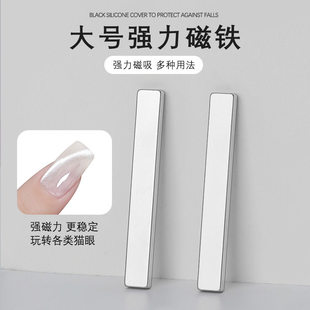 猫眼磁铁磁铁美甲专用长条形磁铁多功能强力加厚美甲磁铁美甲工具