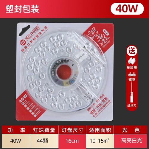 护眼220V尚仕华LED吸顶灯灯芯