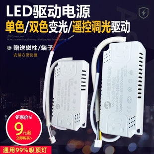 尚仕华led吸顶灯驱动电源单色双色变光恒流遥控调光镇流器变压器