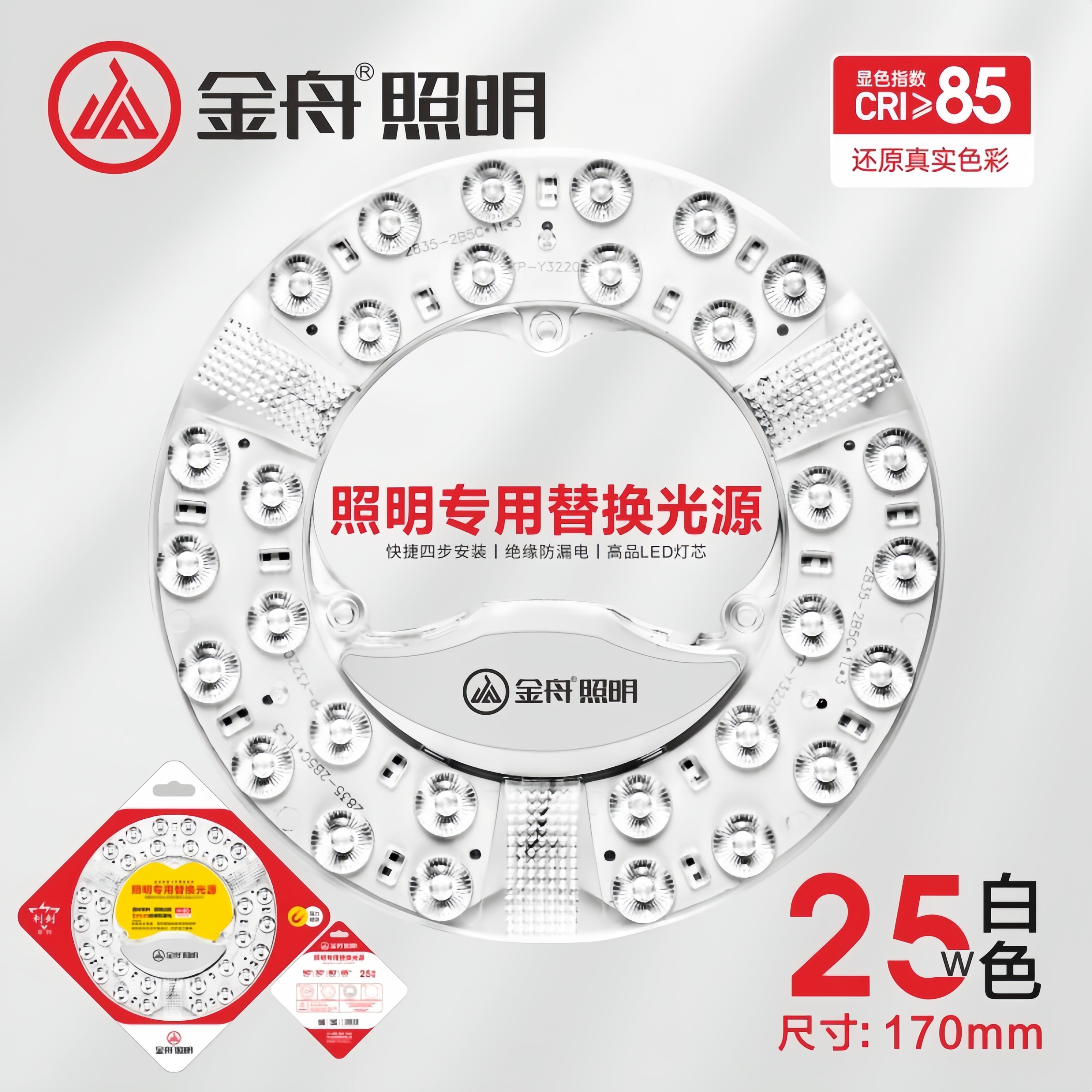 金舟照明LED灯板25W40w80w替换光源高品质灯芯白色三色变光磁吸款