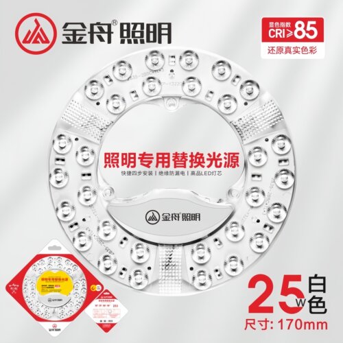 金舟照明LED灯板三色磁吸替换