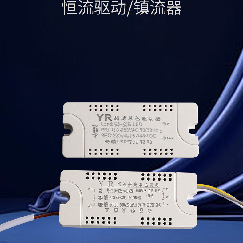 led单色白光双路驱动器电源30W40W50W调光稳压长条三色变光镇流器