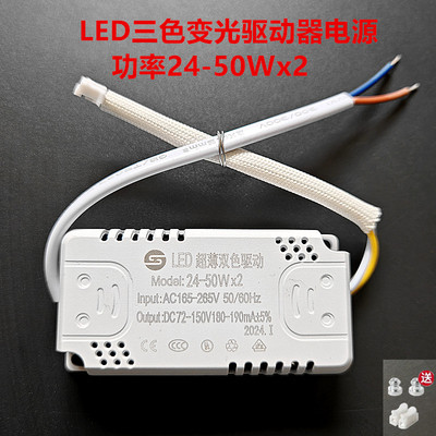 LED吸顶灯恒流驱动电源通用三色分段镇流器24W单色变压器灯具配件
