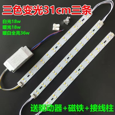 众辉led吸顶灯灯条灯芯长条替换灯板双色三色变光贴片客厅灯光源