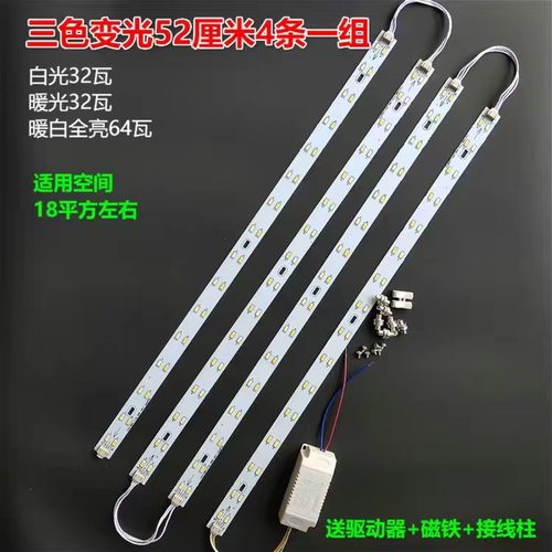 led吸顶灯条灯芯灯板长替换无极调光家用三色变光贴片客厅灯光源