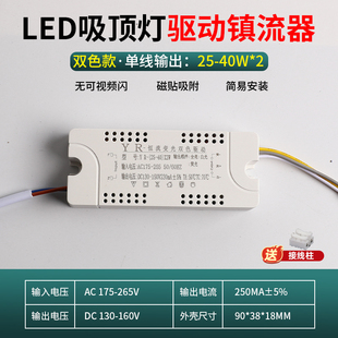 led吸顶灯220V电源驱动镇流器三色变光分段恒流整流灯具变压器