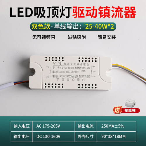YR led吸顶灯稳压驱动电源单色双色变光恒流遥控调光镇流器变压器