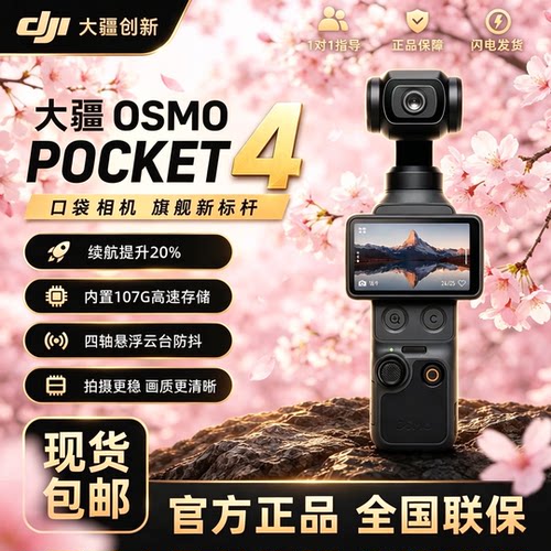（原封未激活）DJI/大疆osmo pocket 4口袋相机新款运动相机