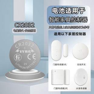 适用于小米米家家居传感器通用电池门窗人体烟雾水浸温湿度传感器