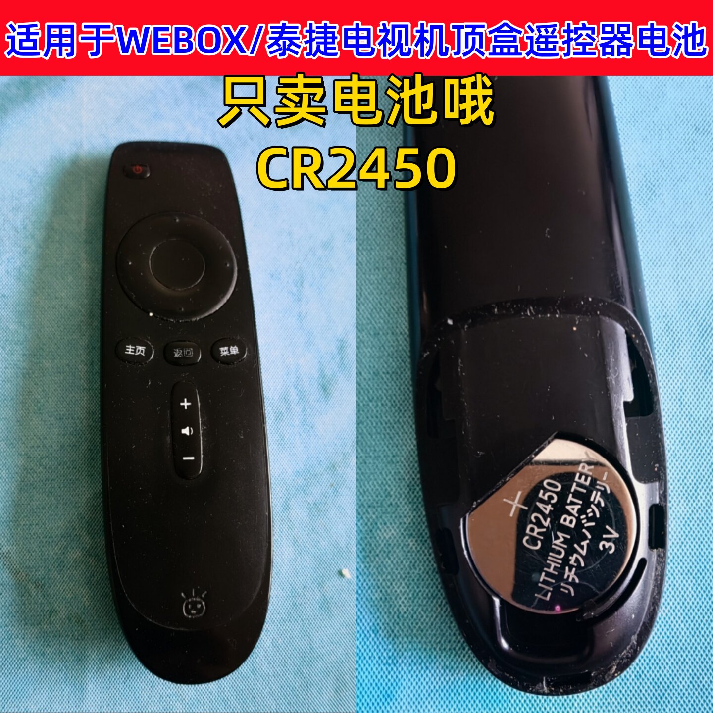 适用于泰捷/WEBOX盒子机顶盒电视遥控器专用原装纽扣电池CR2450
