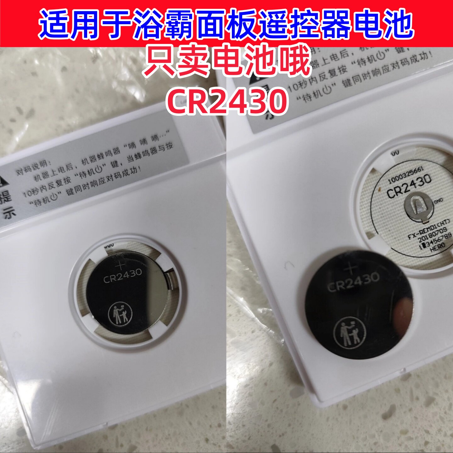 适用各品牌浴霸无线开关遥控器卫生间浴室暖风机CR2430纽扣电池3V