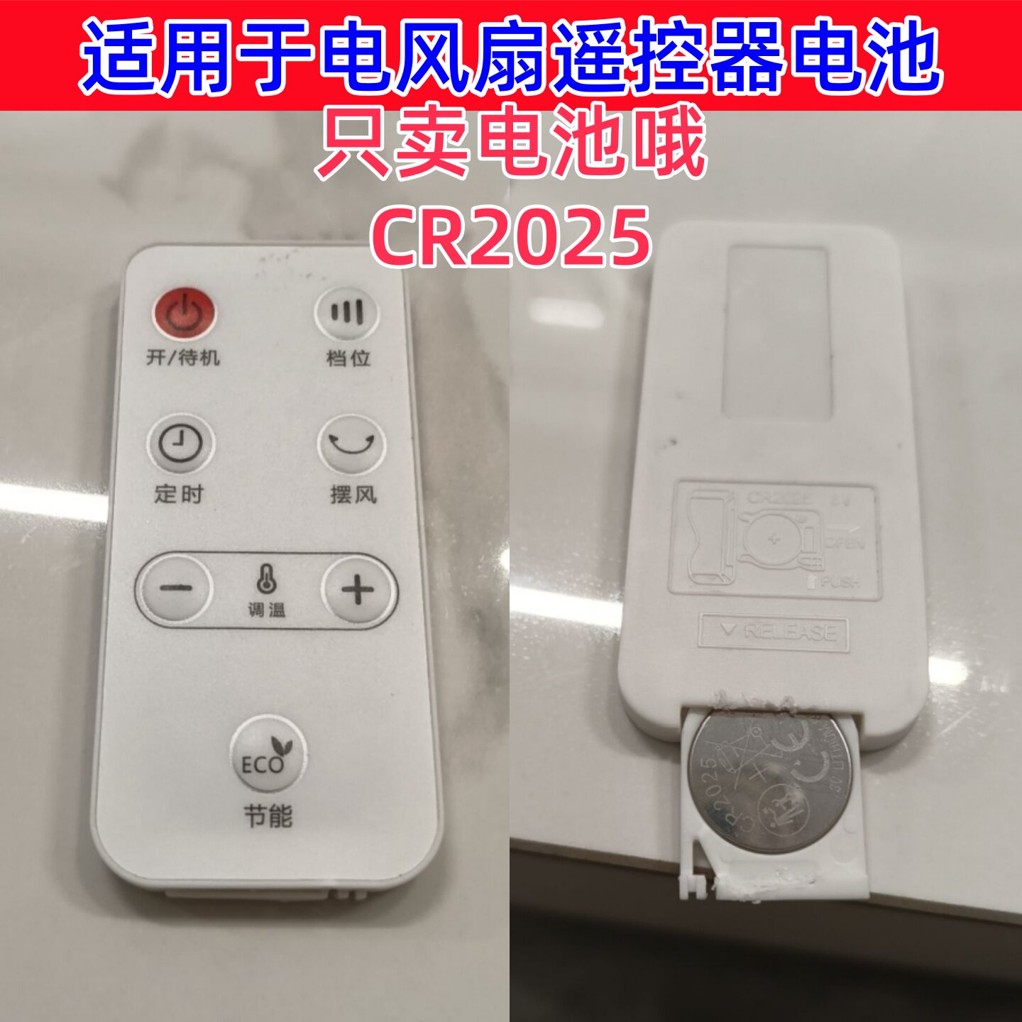 CR2025纽扣电池电风扇热水器遥控器电池液晶手写板儿童画板电子