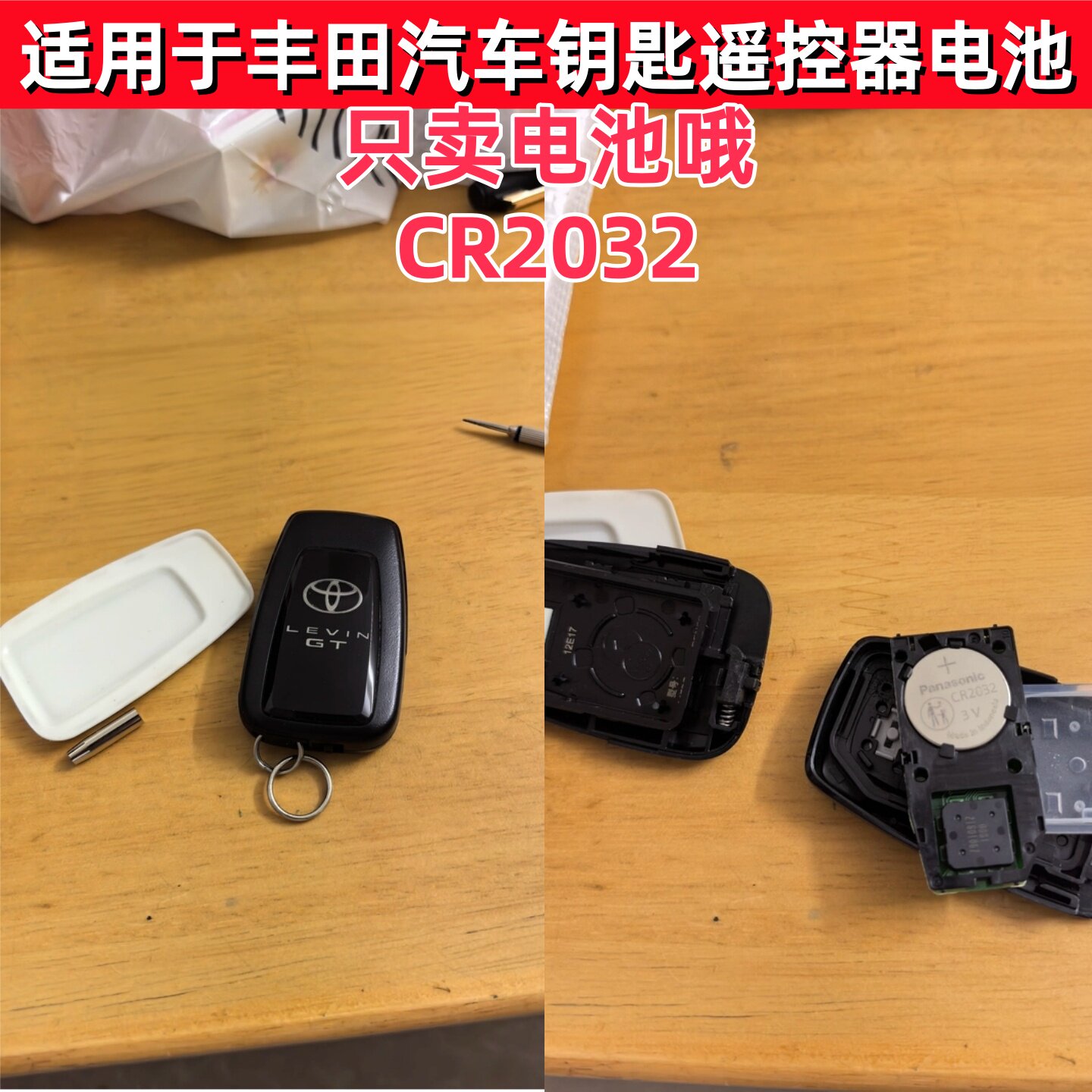 适用于丰田雷凌车钥匙电池丰田六代八代凯美瑞钥匙电池CR2032电子