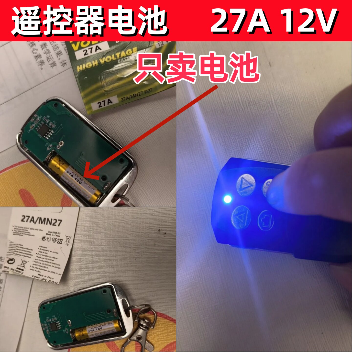 27A 12V碱性电池防盗器金杯车钥匙遥控器车库卷帘门铃随意贴通用