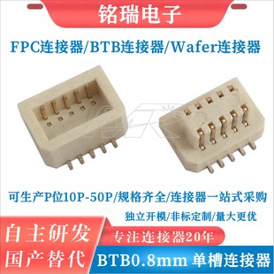 BTB连接器0.8mm 板对板10P/20P/30P/40P整套合高4.5单槽公座/母座