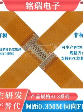 间距0.3mmFPC排线21P/25P/31P/35P/39P/45P/51P/61P软排线