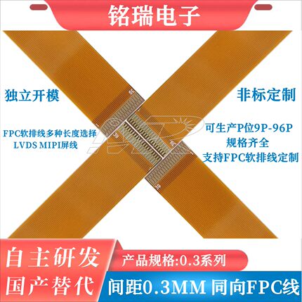 间距0.3mmFPC排线21P/25P/31P/35P/39P/45P/51P/61P软排线