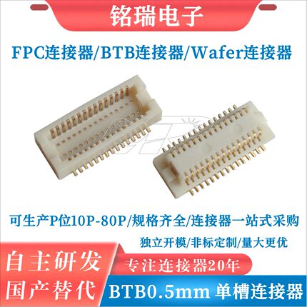 BTB连接器单槽0.5mm间距 公座/母座镀金合高3.0/3.5/5.0板对板连