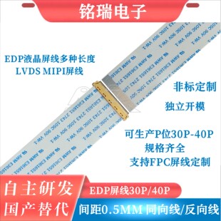 EDP专用屏线 液晶软排线40P 0.5mm间距长度150MM同向 EDP延长线