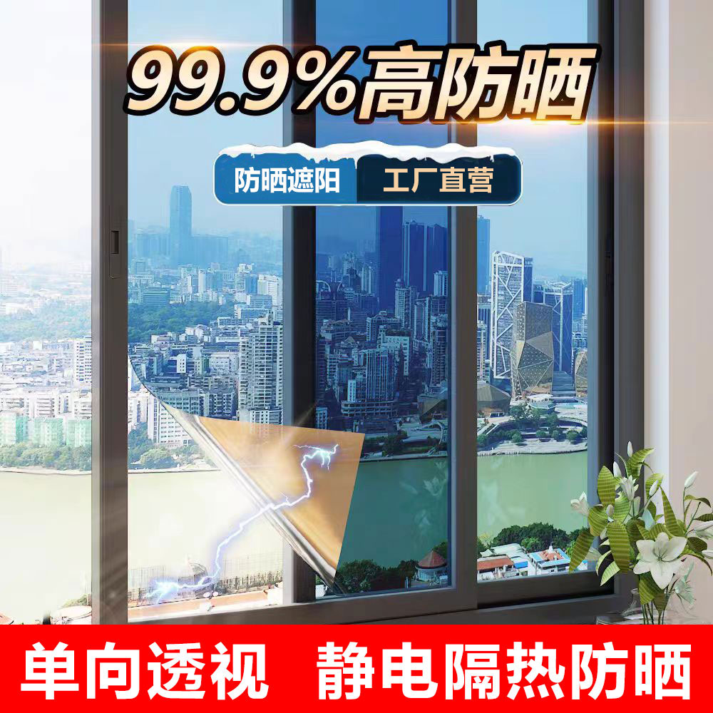 静电免胶隔热玻璃膜自粘贴纸不透光窗户防窥视阳台遮阳光防晒贴膜
