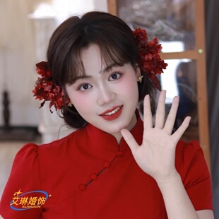 新娘头饰红色干花朵发簪侧边发饰高级感气质结婚古风敬酒服配饰女