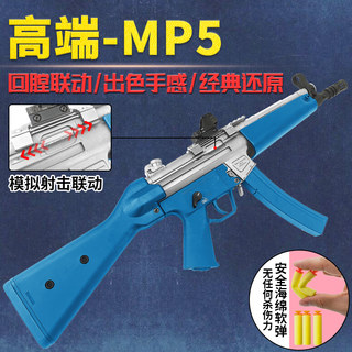【高端定制MP5】联动回趟电动连发MP5冲锋枪男孩儿童玩具软弹枪