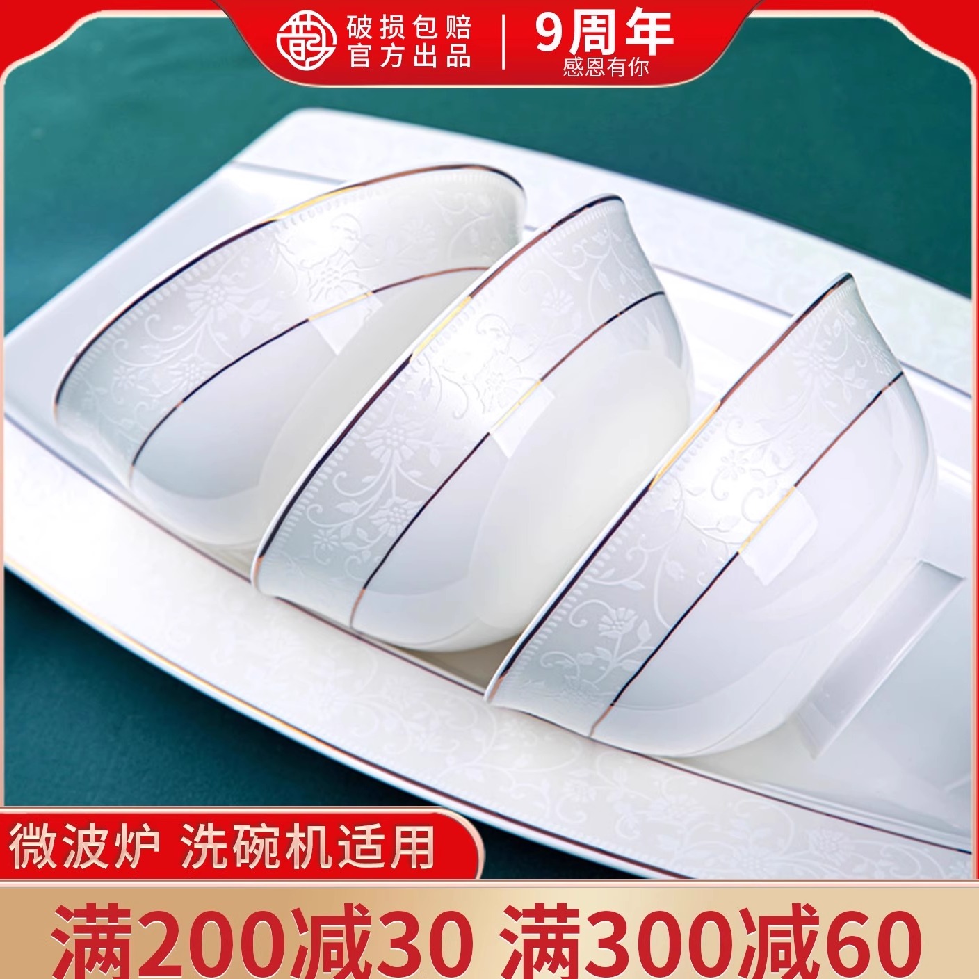 韵之和高端陶瓷餐具套装