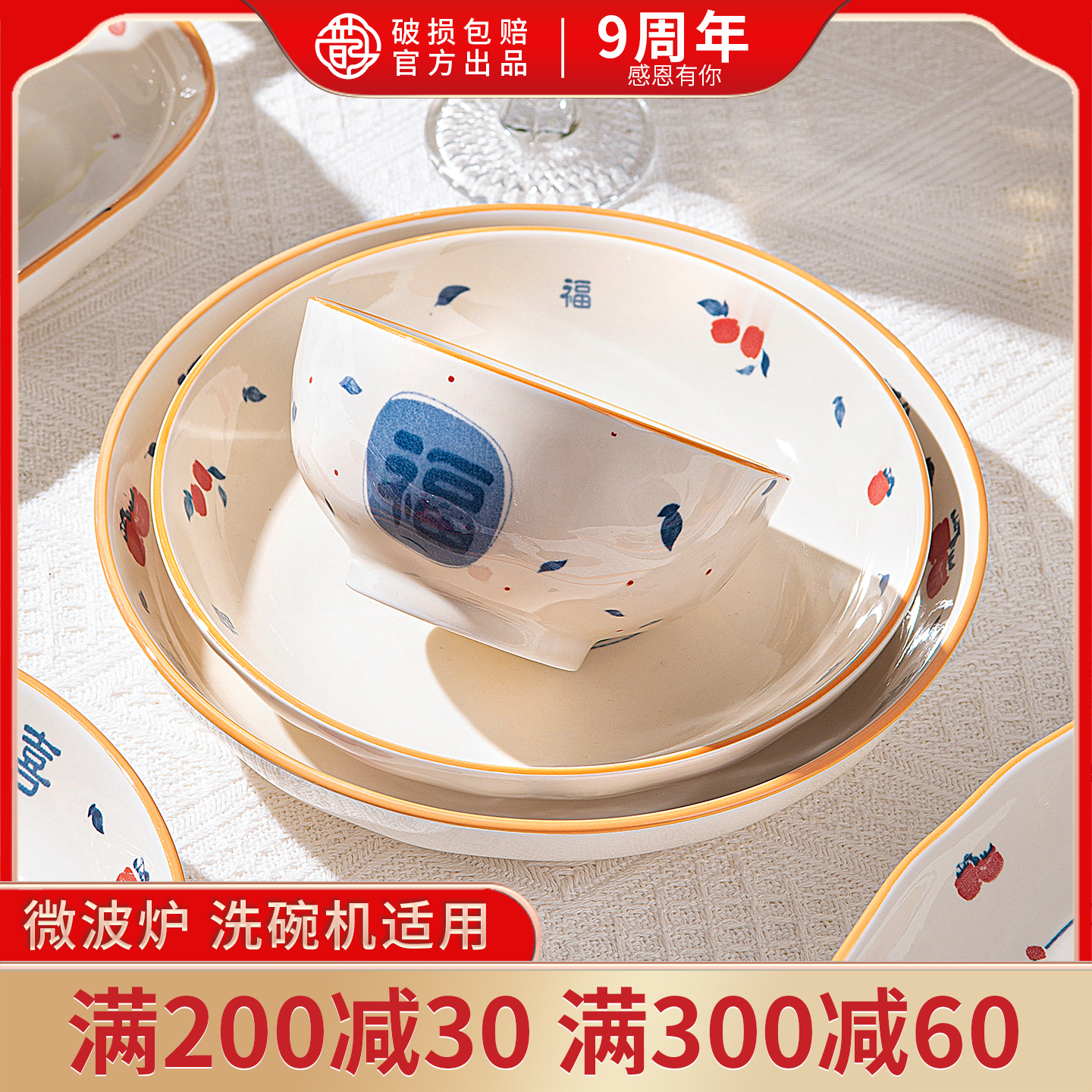 釉下彩喜柿连年福字单品碗碟套装家用高颜值轻奢餐具碗筷盘子陶瓷