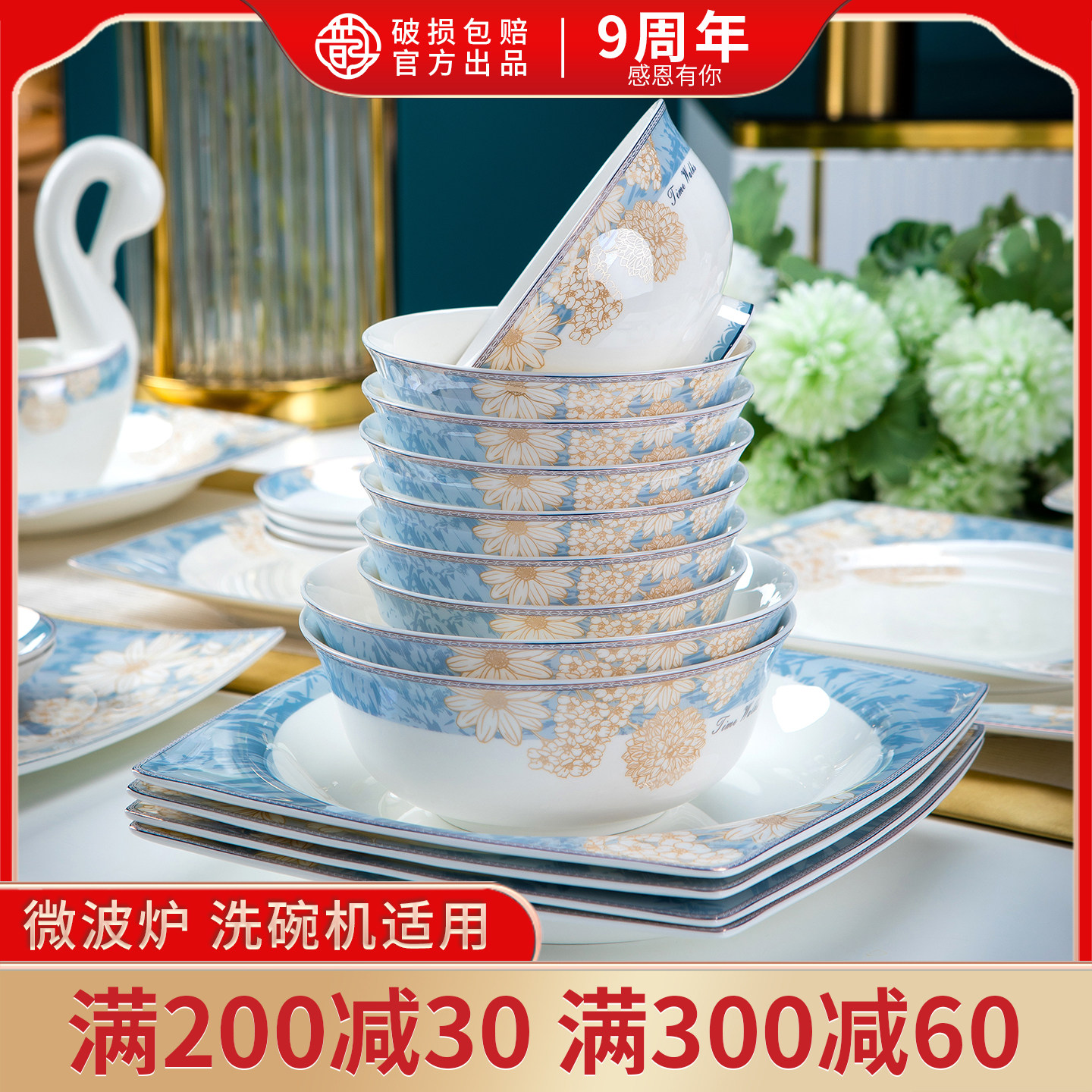 美好时光组合碗碟套装家用轻奢陶瓷餐具套装乔迁新居景德镇碗盘筷,餐饮具,碗,淘宝优惠券,粉丝福利购,淘宝优惠卷