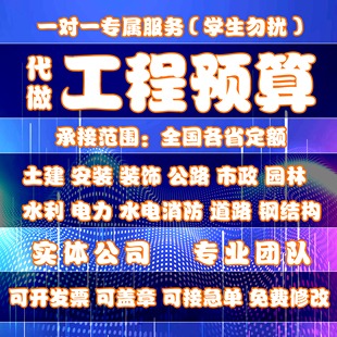 工程预算广联达组价代算工程量算量工程造价预算计价投标