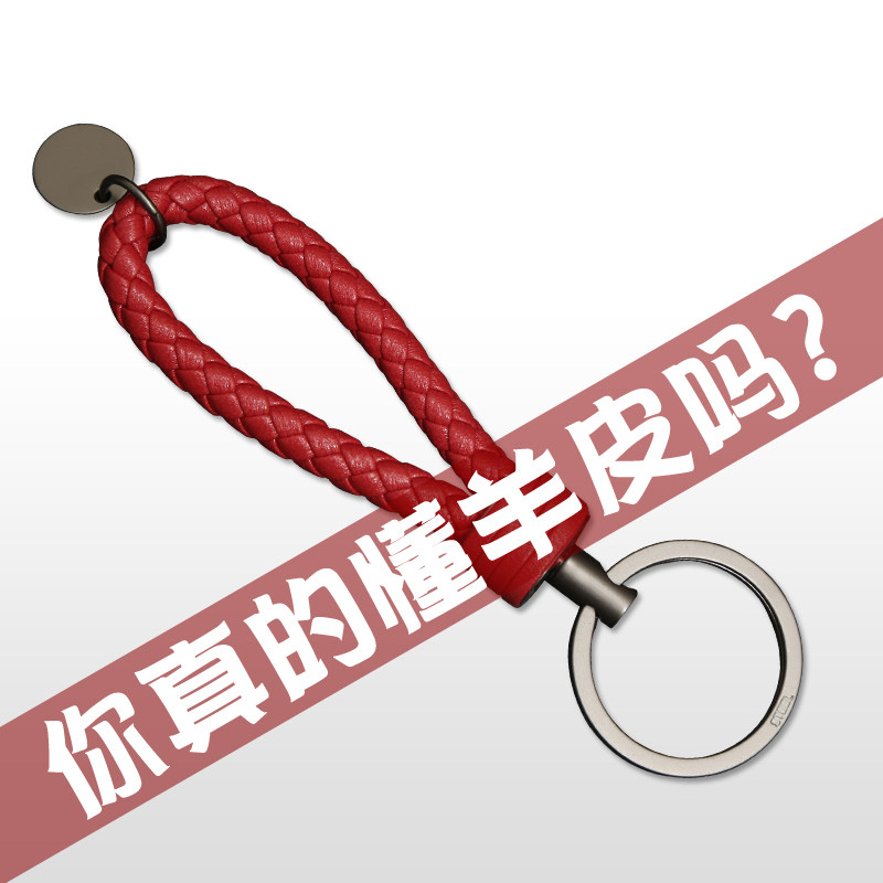 羊皮手工编织钥匙扣男女汽车钥匙链真皮挂件情侣圈创意锁货号bv01