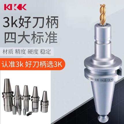 CNC数控刀柄KKK动平衡高速SK刀柄BT3040加工中心SK10SK16 25精密