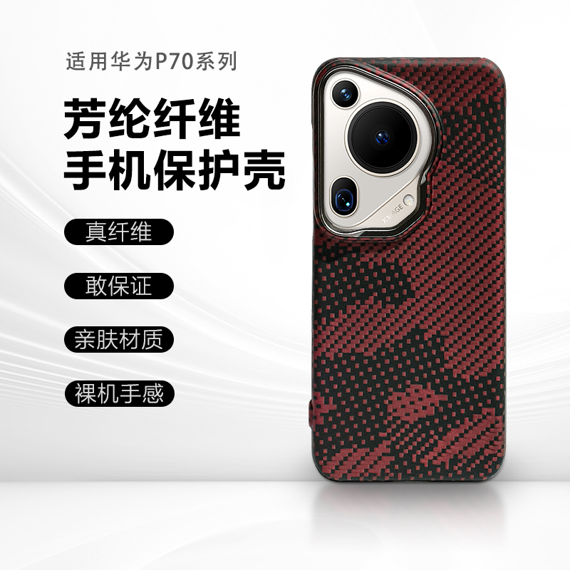 适用华为pura70ultra超薄手机壳