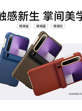 适用华为pura x手机壳新款纳米纤维超薄超轻裸机手感Purax典藏版保护套镜头保护屏幕加高奢华高档手机外壳男