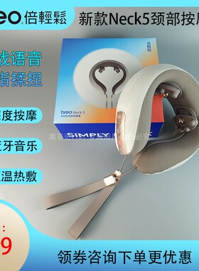Breo倍轻松Neck5护颈物理揉捏颈部枕颈椎按摩仪器肩颈热敷按摩仪