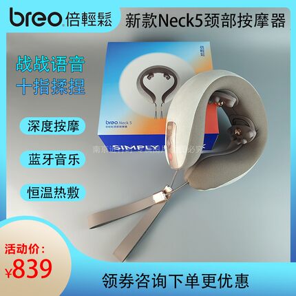 Breo倍轻松Neck5护颈物理揉捏颈部枕颈椎按摩仪器肩颈热敷按摩仪