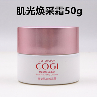 高姿肌光焕白焕采霜锁水保湿滋润面霜高资化妆品提亮暗沉正品女