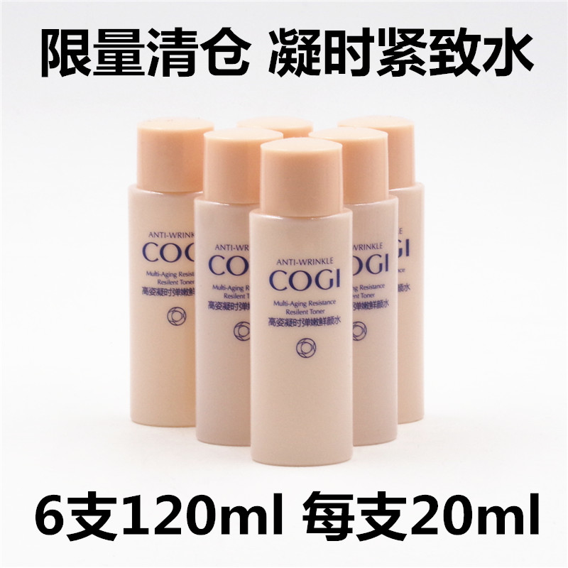 试用装凝时小样COGI/高姿