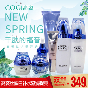 滋润肌肤提亮肤色秋冬清爽护肤品套盒女 高姿丝蛋白四件套补水保湿