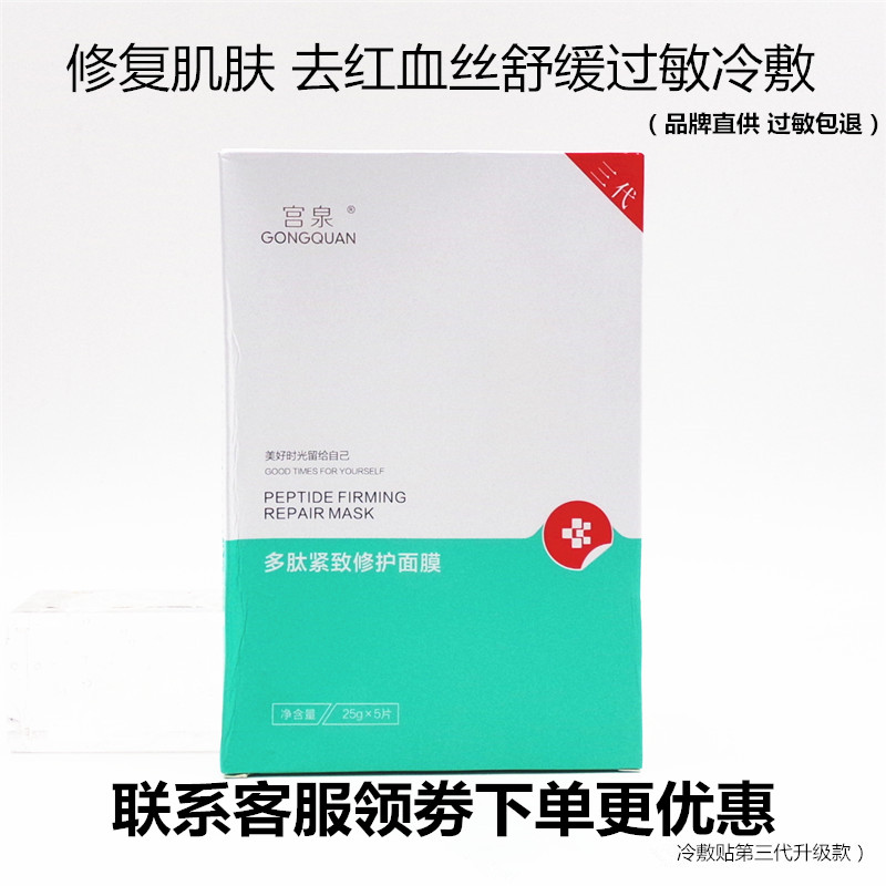 正品宫泉冷敷贴面膜补水修复舒敏印红血丝红脸蛋焕白暗沉毛孔