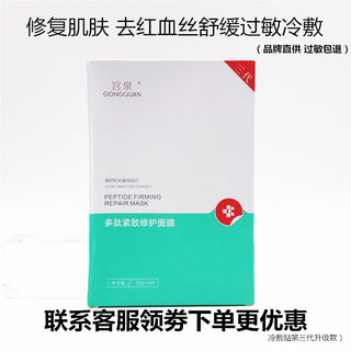 正品宫泉冷敷贴面膜补水修复舒敏印红血丝红脸蛋焕白暗沉毛孔