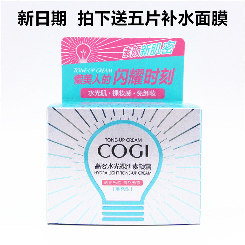 高姿素颜霜 亮白保湿隔离遮瑕裸妆不浮粉温和bb秋冬万能懒人cc霜,美容护肤/美体/精油,乳液/面霜,淘宝优惠券,粉丝福利购,淘宝优惠卷