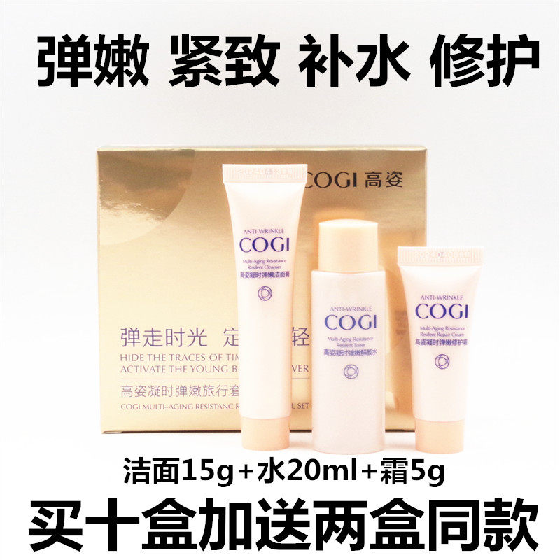 高姿凝时紧致补水提亮弹嫩洗水霜出差试用装小样旅行装清仓特价品