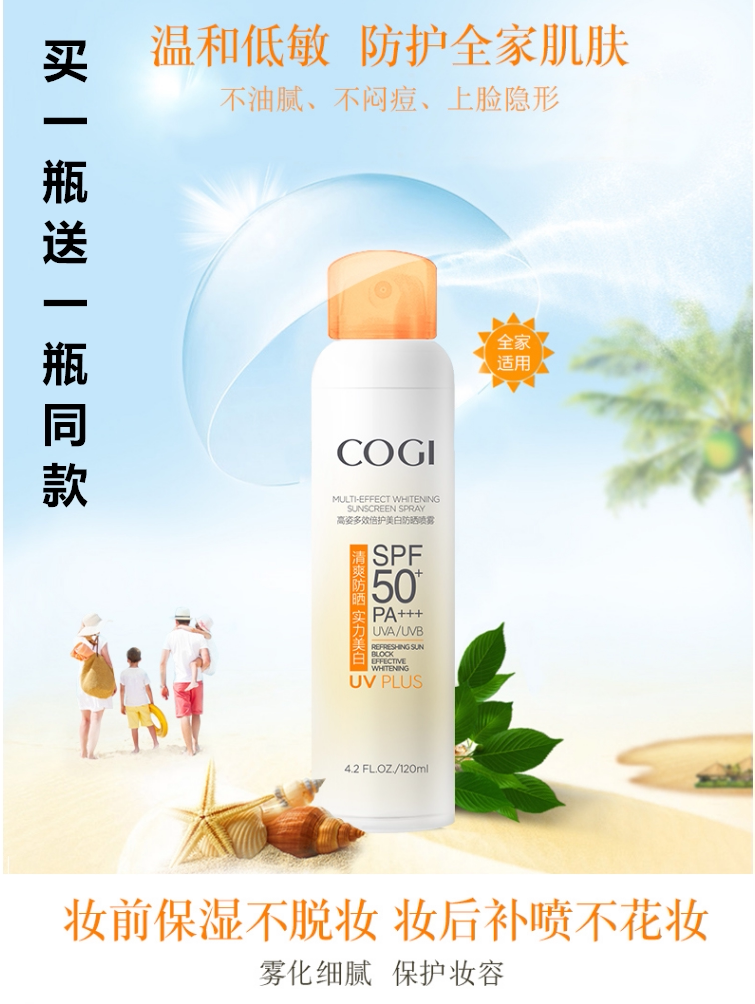 特价清仓买一送一高姿防晒喷雾50倍防水美白正品男女军训放紫外线