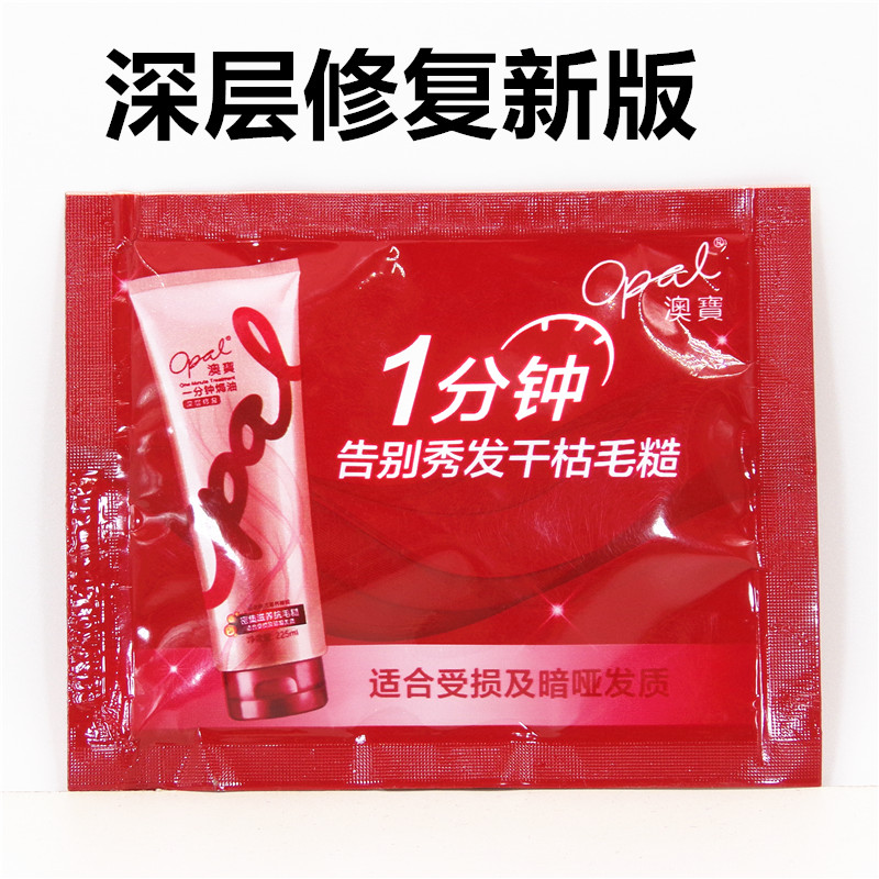 澳宝一分钟焗油发膜试用修复干枯