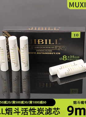 9mm烟斗滤芯10粒装烟斗草丝专用活性炭过滤芯配件大全烟斗过滤芯